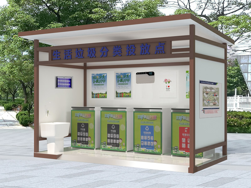 公园垃圾房