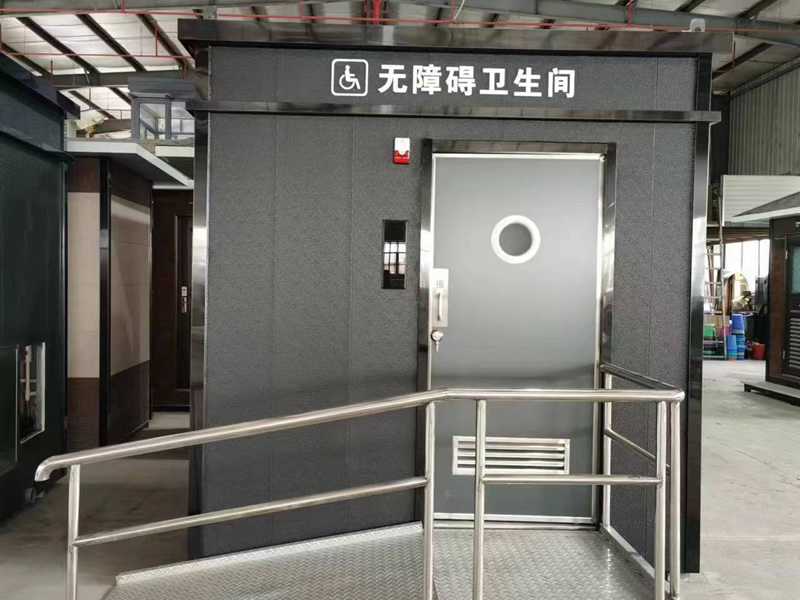 无障碍卫生间
