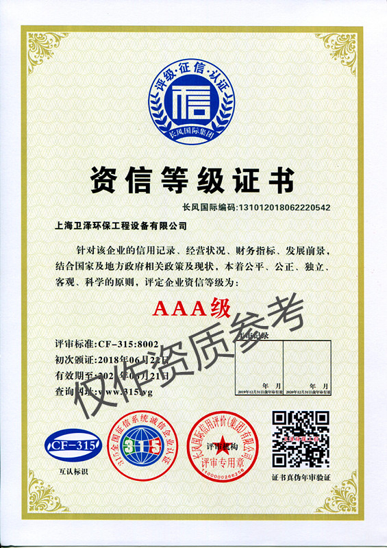 AAA资质等级证书