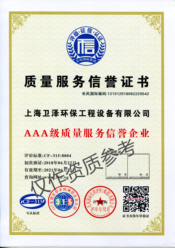 AAA级质量服务信用企业