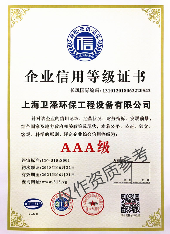 AAA企业信用等级证书