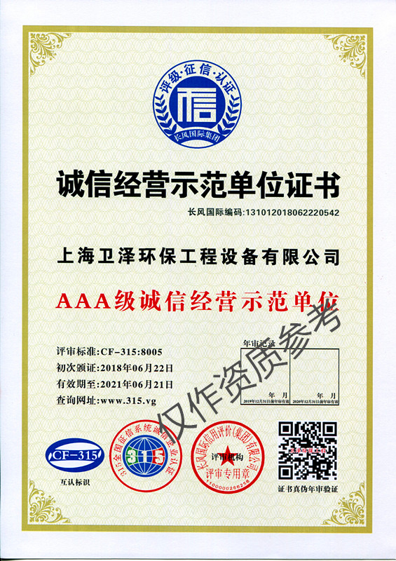 AAA诚信经营示范单位