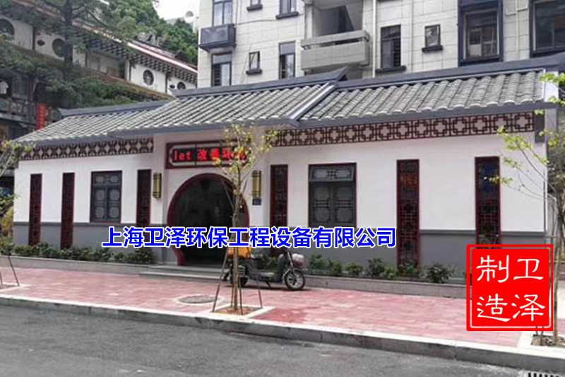 社区服务中心装配式移动厕所