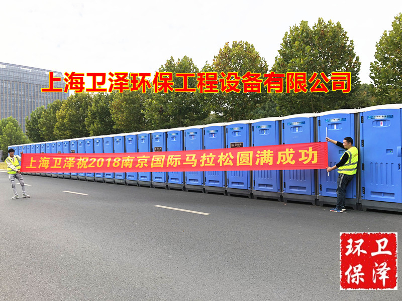 南京马拉松厕所租赁