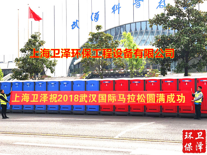 武汉马拉松厕所租赁