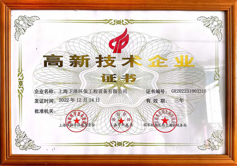 高新技术企业证书