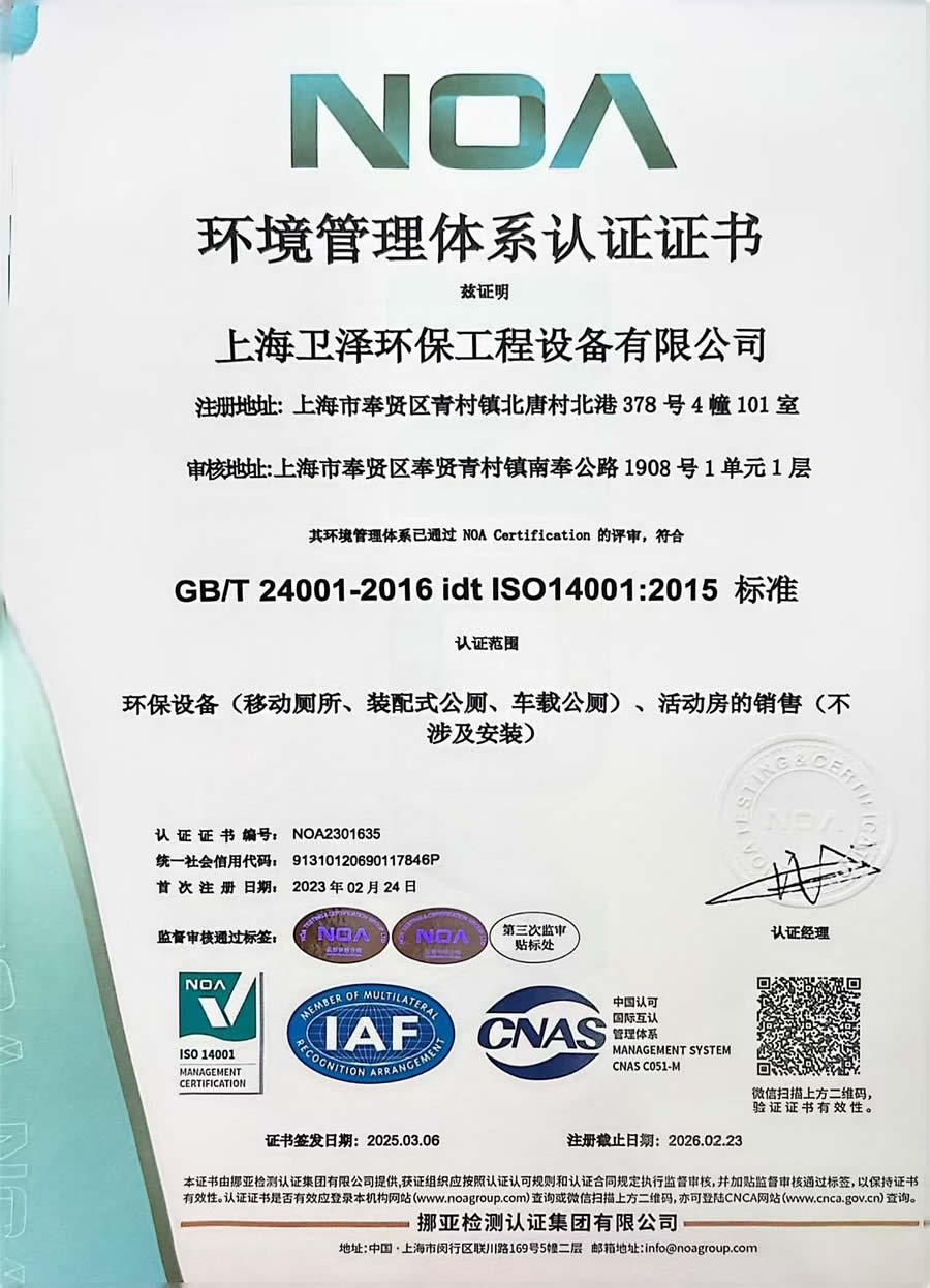 环境管理体系认证证书