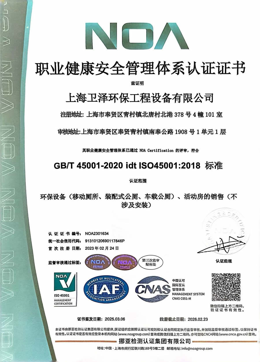 职业健康安全管理体系认证证书